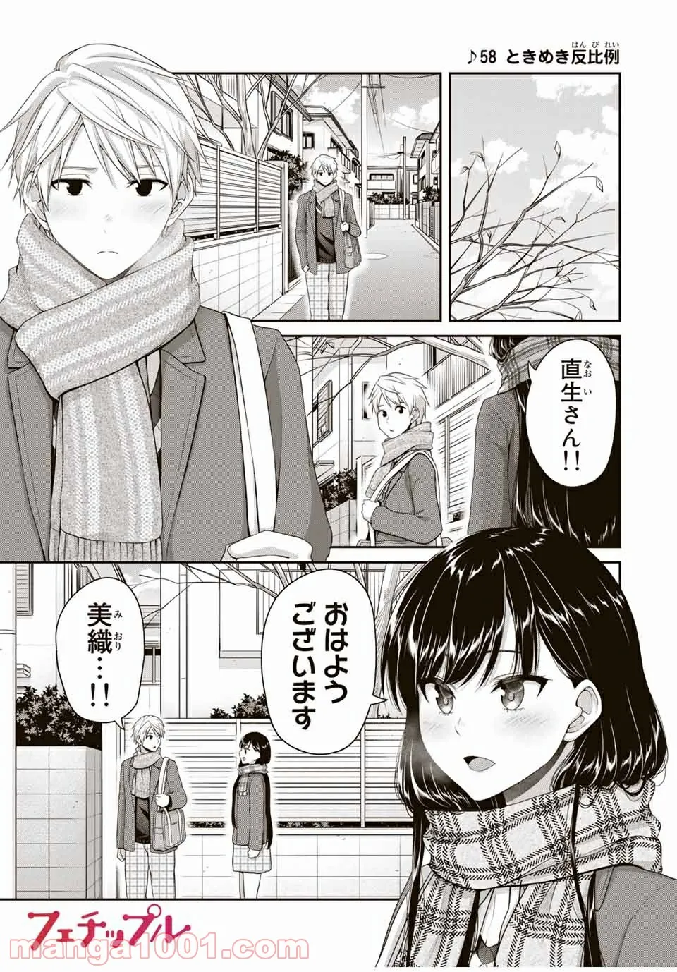 打撃系鬼っ娘が征く配信道！＠ＣＯＭＩＣ 第10.2話 - Page 1