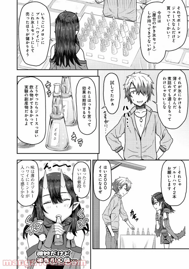 打撃系鬼っ娘が征く配信道！＠ＣＯＭＩＣ 第10.1話 - Page 4