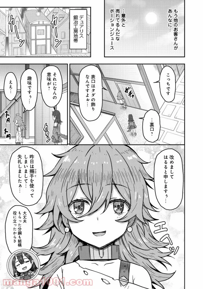 打撃系鬼っ娘が征く配信道！＠ＣＯＭＩＣ - 第10.1話 - Page 7