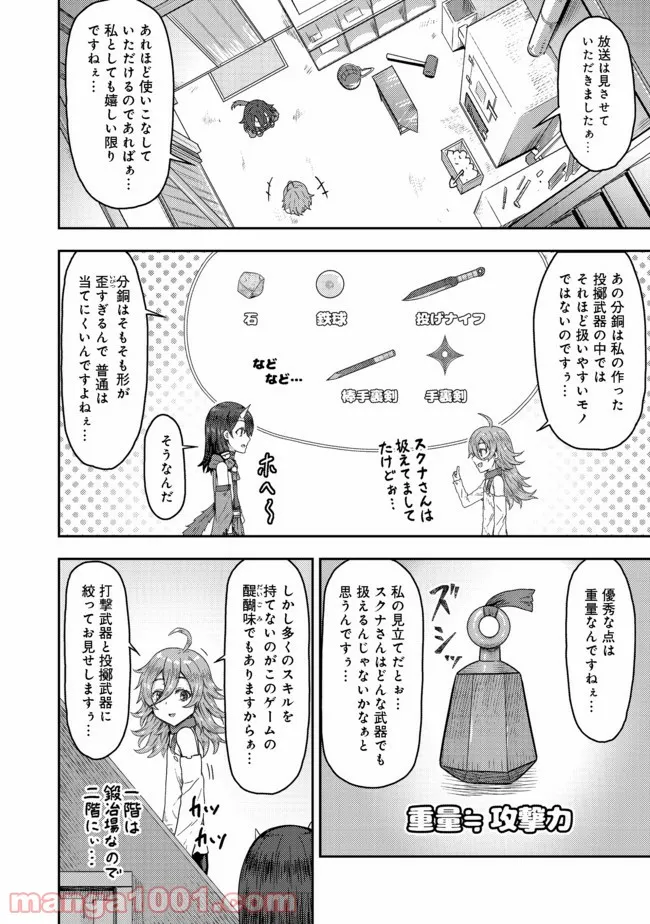 打撃系鬼っ娘が征く配信道！＠ＣＯＭＩＣ - 第10.1話 - Page 8