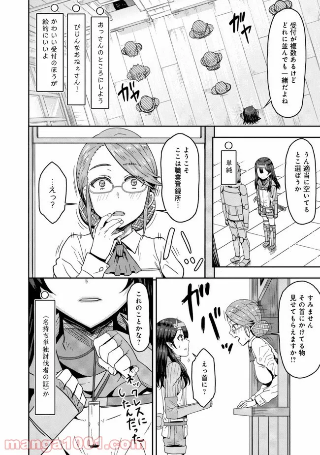 打撃系鬼っ娘が征く配信道！＠ＣＯＭＩＣ - 第5.2話 - Page 7