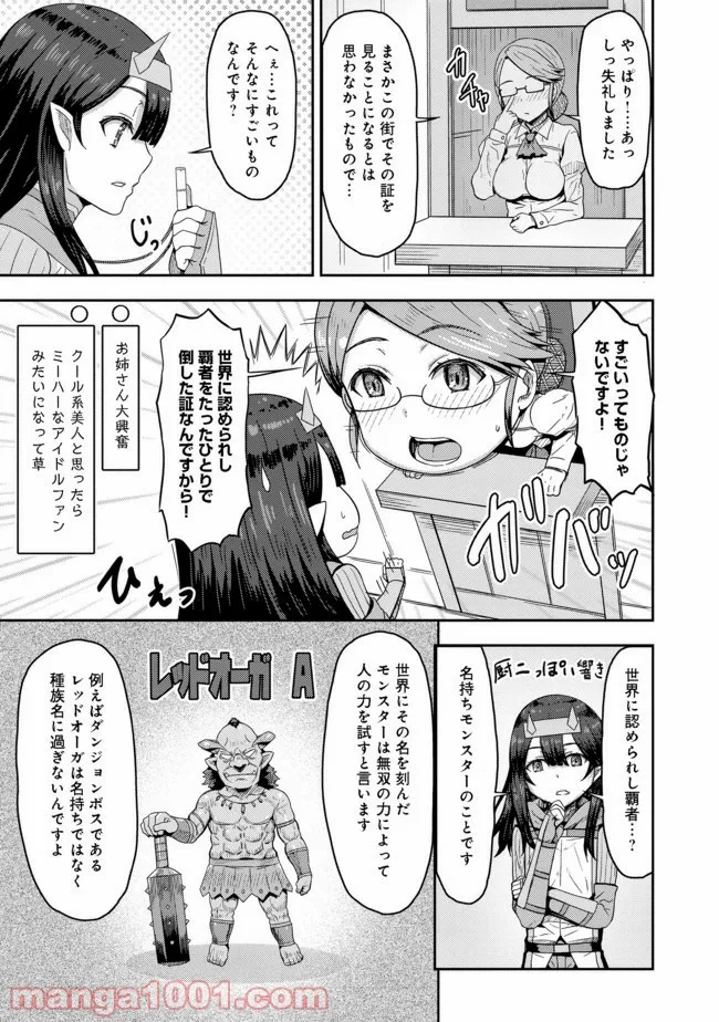 打撃系鬼っ娘が征く配信道！＠ＣＯＭＩＣ - 第5.2話 - Page 8