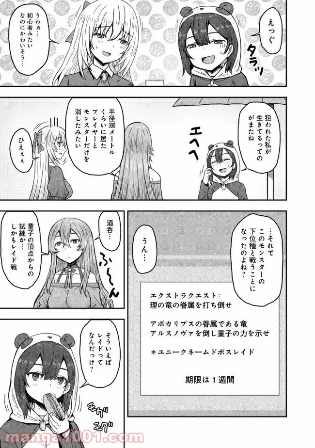 打撃系鬼っ娘が征く配信道！＠ＣＯＭＩＣ 第13.1話 - Page 3