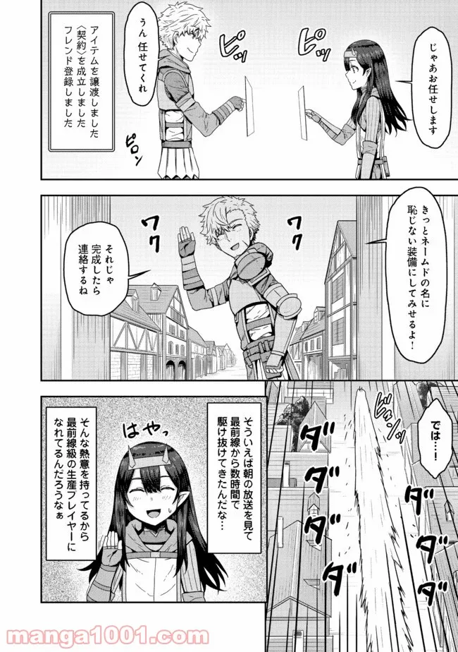 打撃系鬼っ娘が征く配信道！＠ＣＯＭＩＣ - 第4.2話 - Page 8