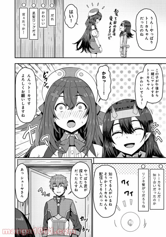 打撃系鬼っ娘が征く配信道！＠ＣＯＭＩＣ - 第8.1話 - Page 2