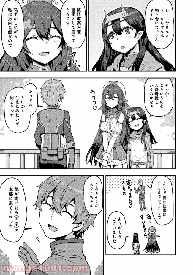 打撃系鬼っ娘が征く配信道！＠ＣＯＭＩＣ 第8.1話 - Page 3