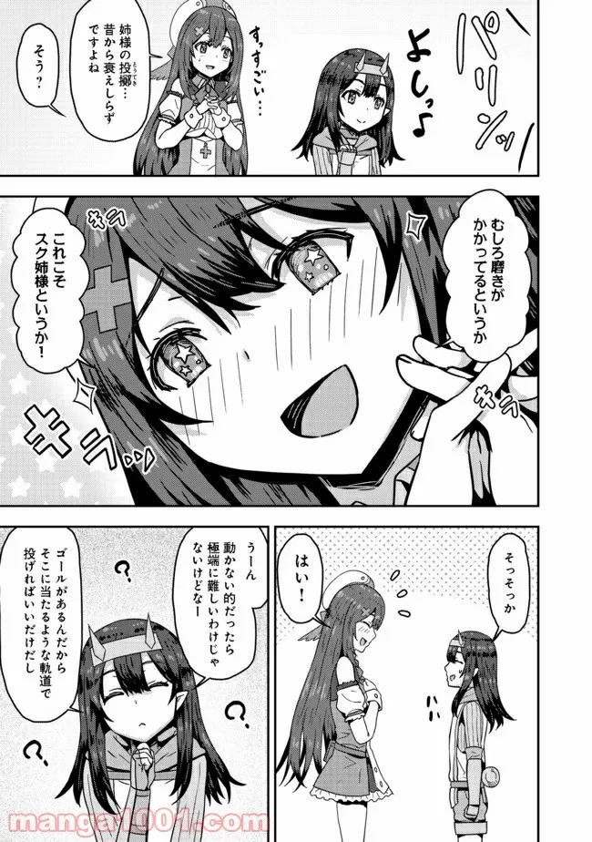 打撃系鬼っ娘が征く配信道！＠ＣＯＭＩＣ - 第8.1話 - Page 7