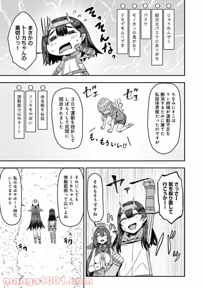 打撃系鬼っ娘が征く配信道！＠ＣＯＭＩＣ 第8.1話 - Page 9