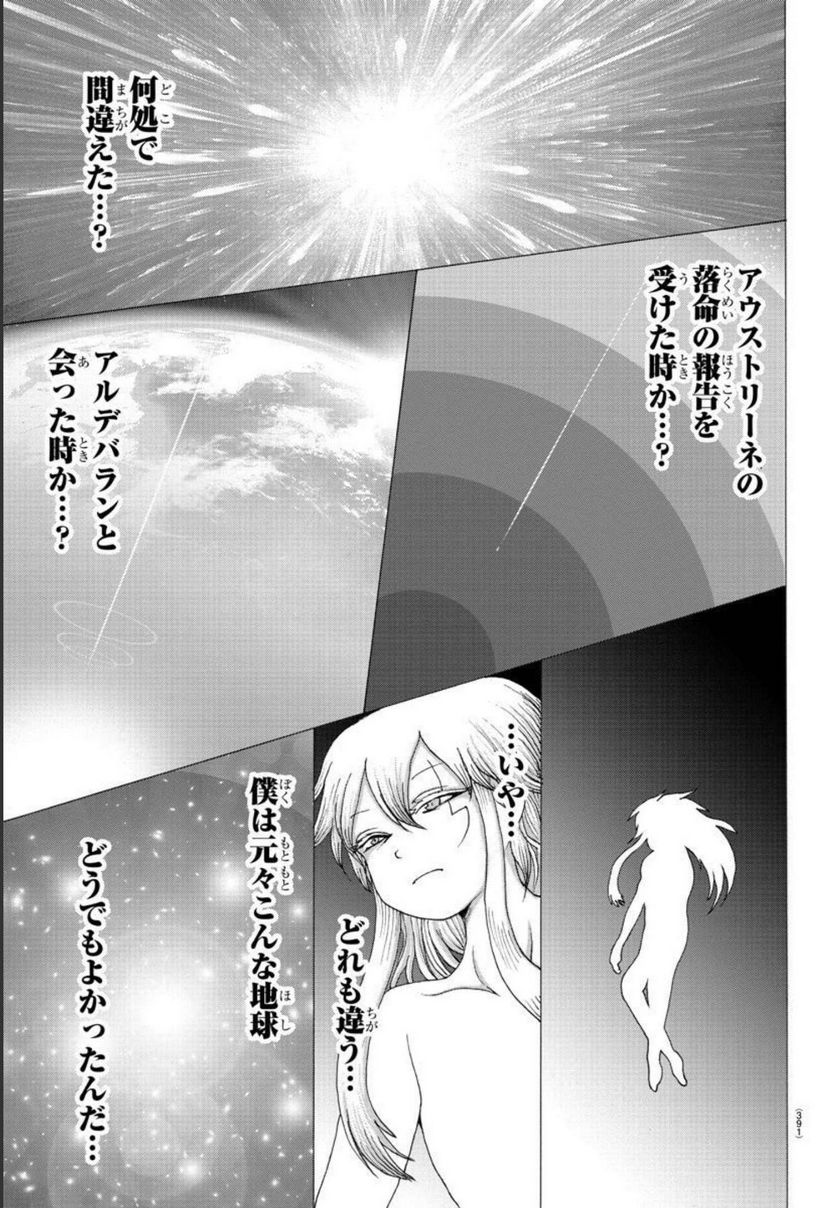 ジーニアース - 第40話 - Page 19