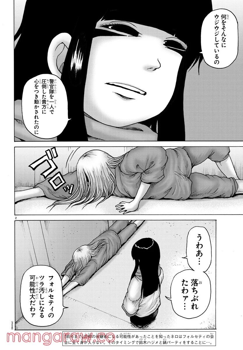 ジーニアース - 第35話 - Page 2