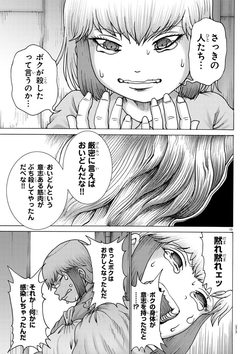 ジーニアース - 第24話 - Page 13