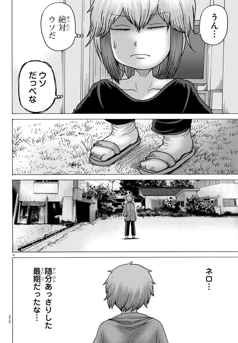 ジーニアース - 第41話 - Page 4