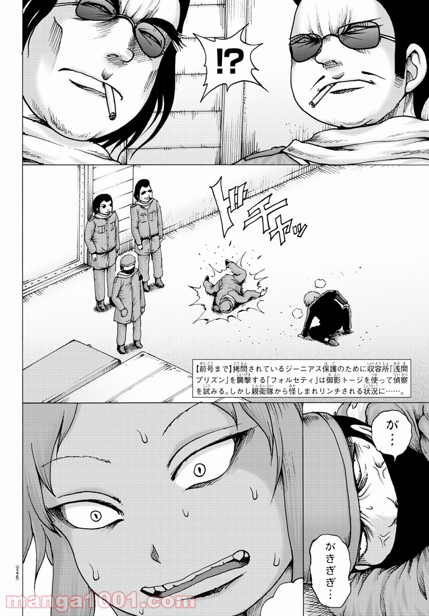 ジーニアース - 第14話 - Page 2