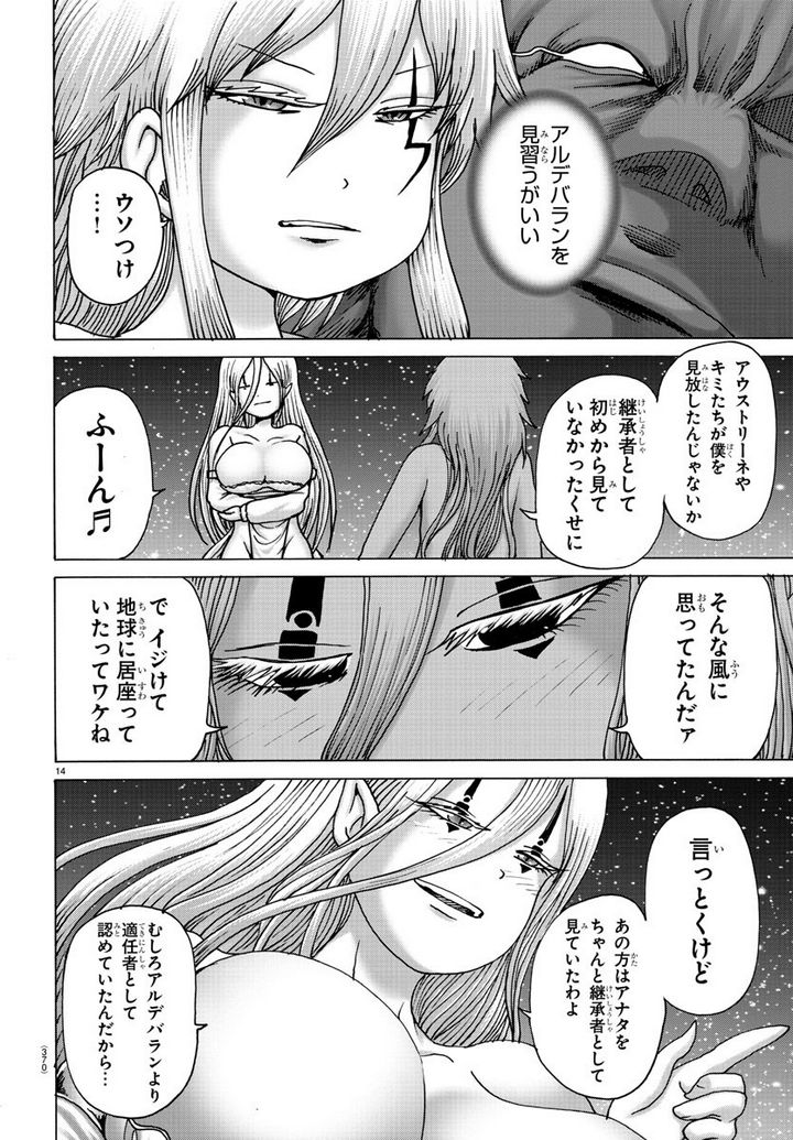 ジーニアース - 第33話 - Page 14