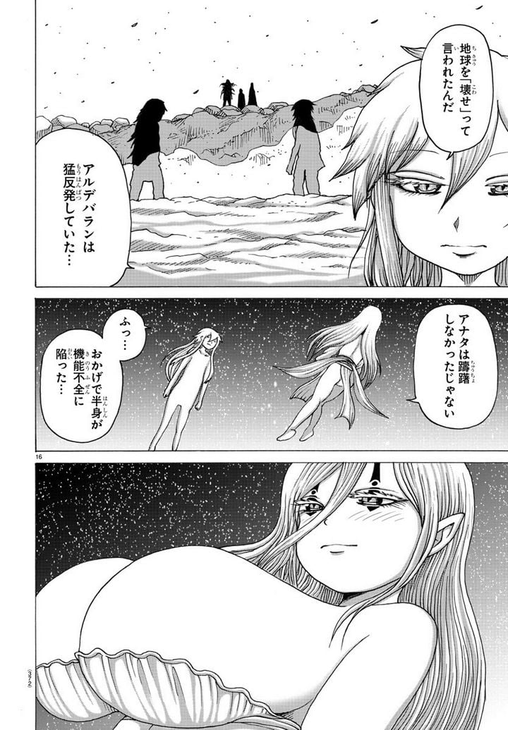 ジーニアース - 第33話 - Page 16