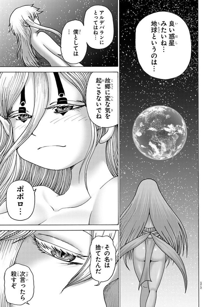 ジーニアース - 第33話 - Page 17