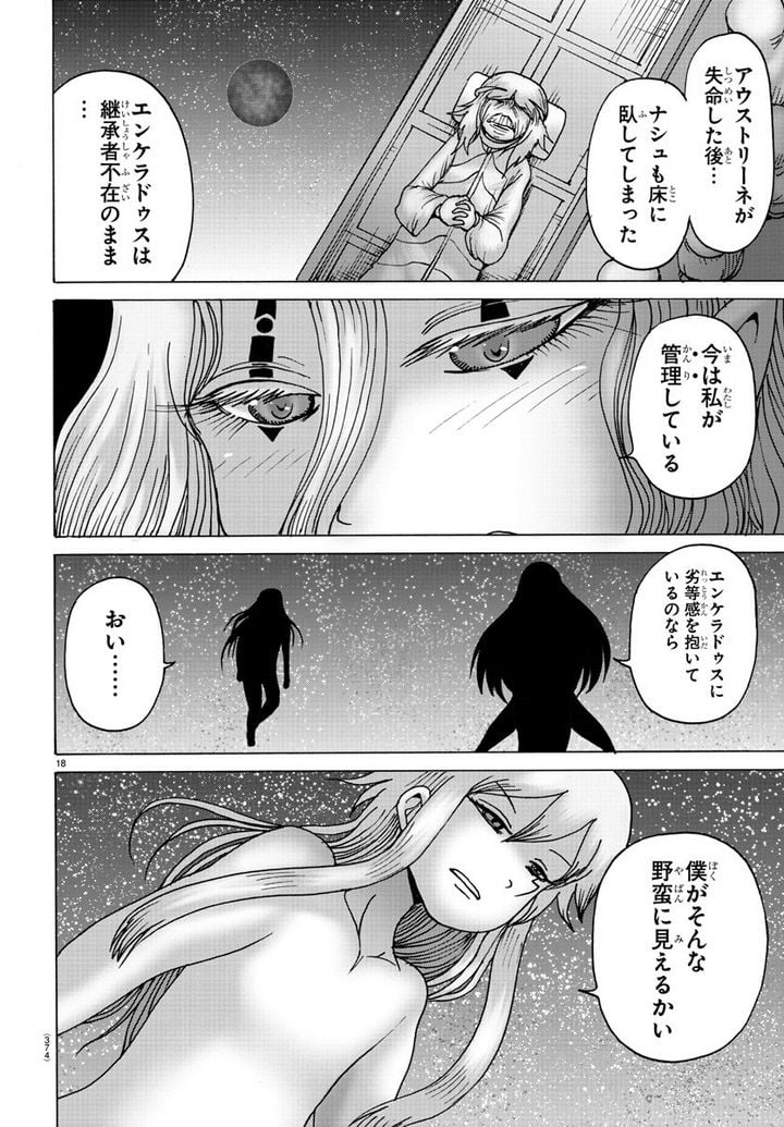 ジーニアース - 第33話 - Page 18