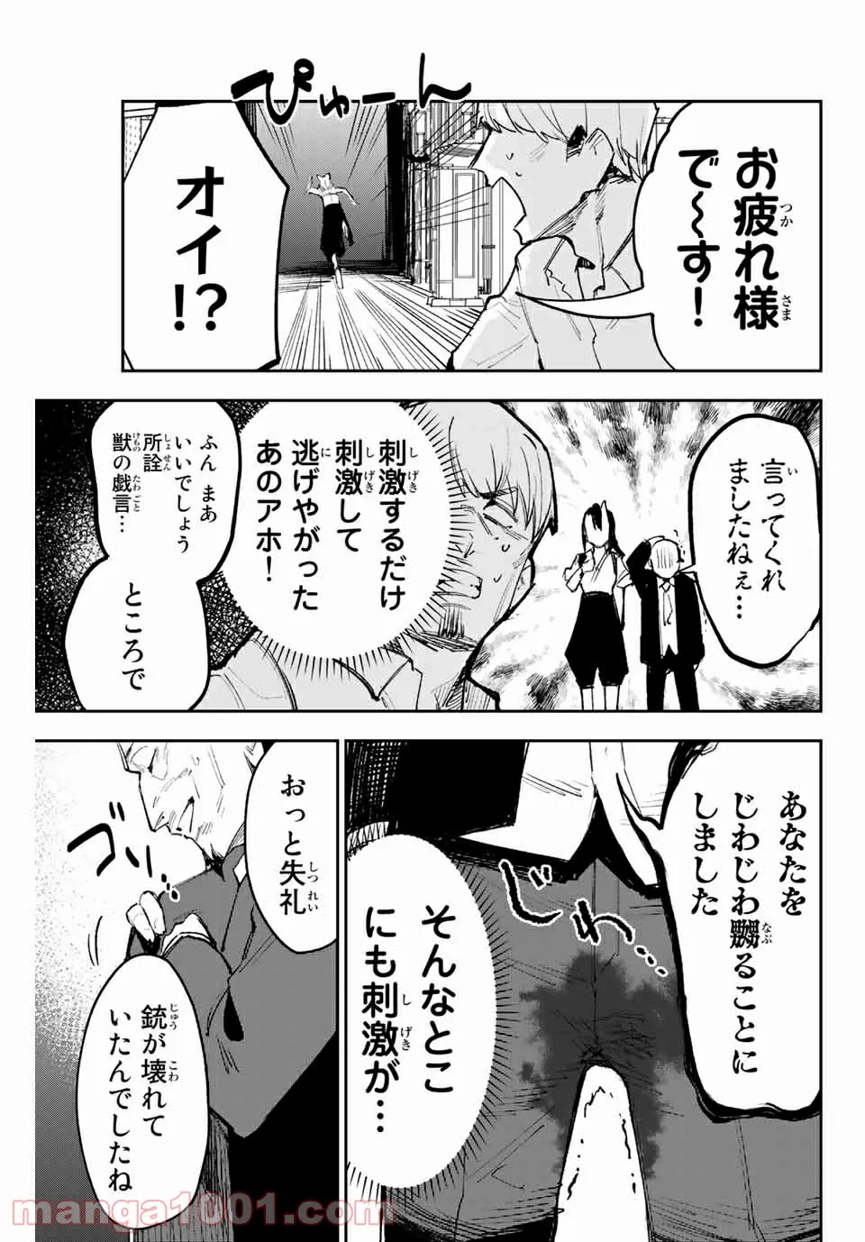 明日世界滅亡しないかな 第1話 - Page 7