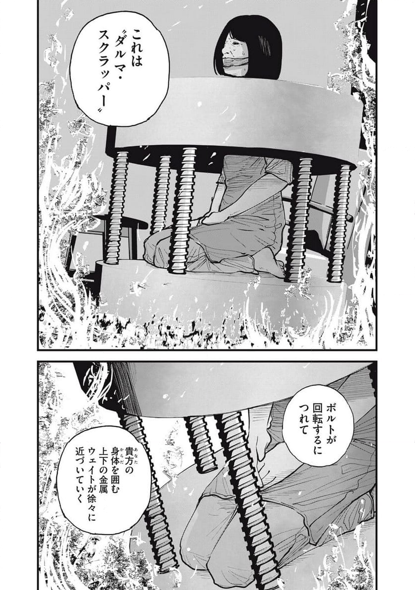 東京エンマ 第19話 - Page 2