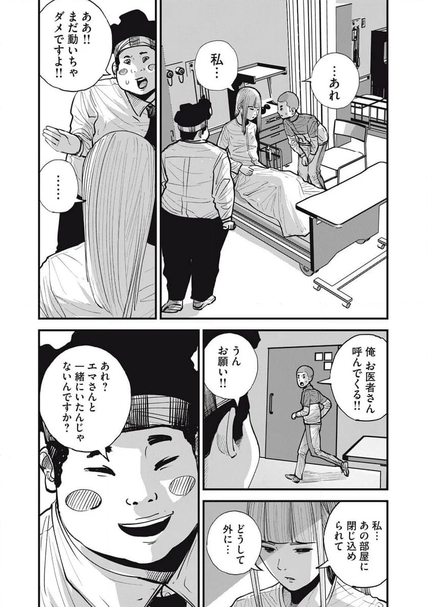 東京エンマ - 第19話 - Page 11