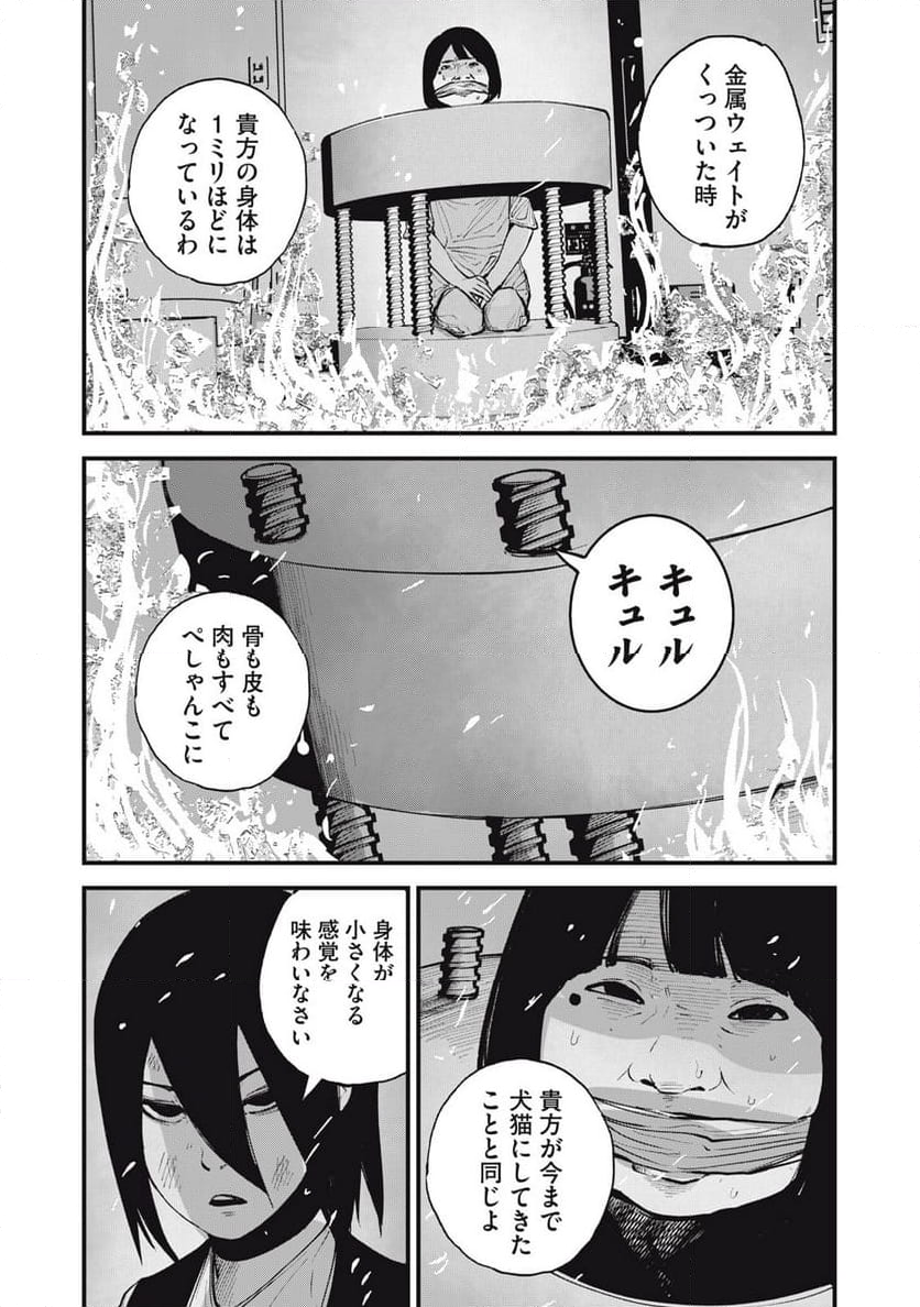 東京エンマ 第19話 - Page 3