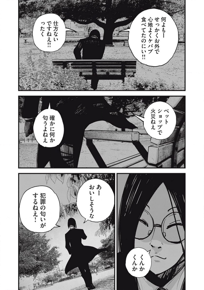 東京エンマ 第19話 - Page 9