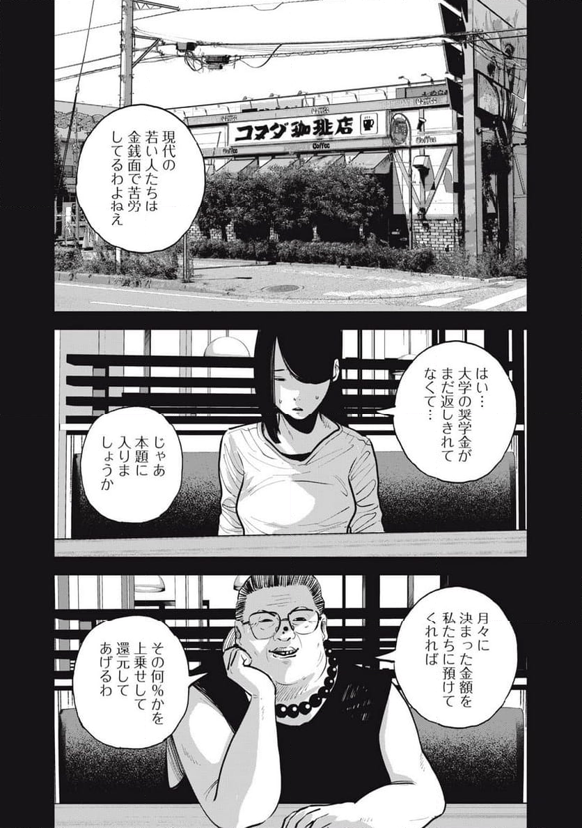 東京エンマ 第9話 - Page 11