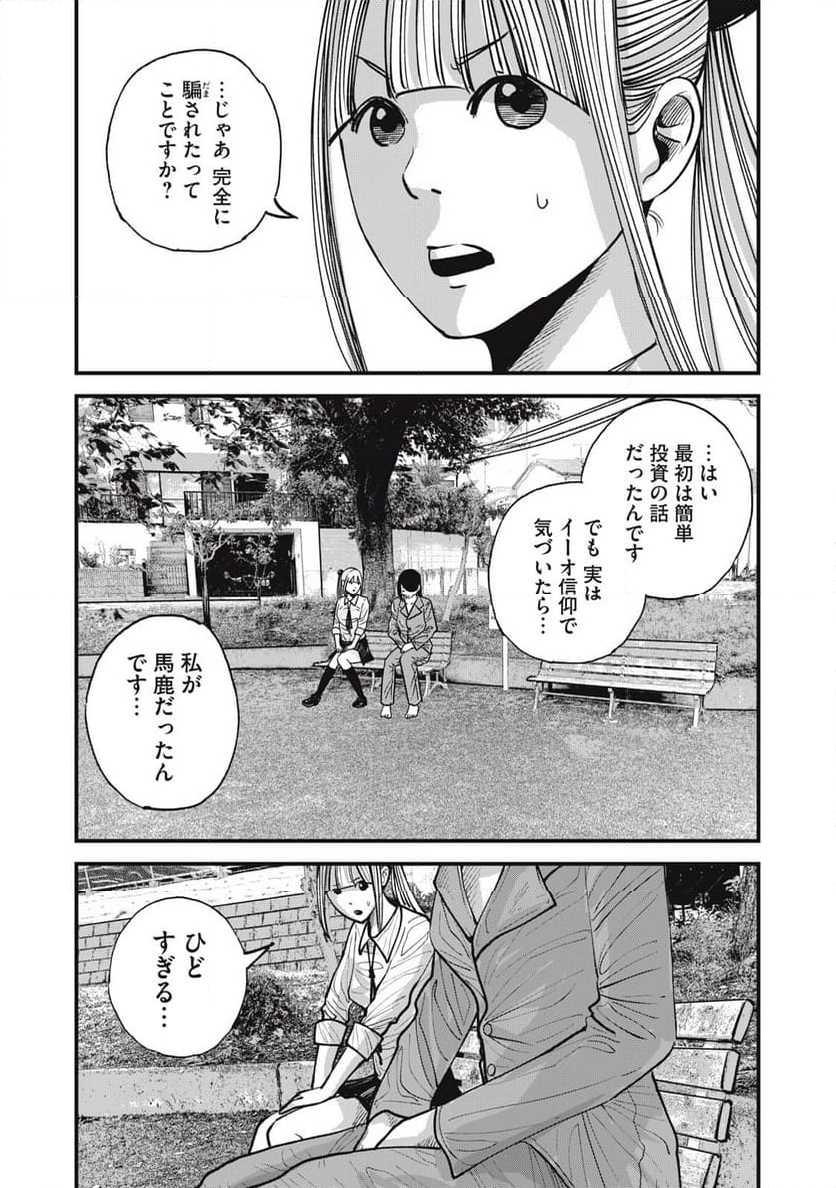 東京エンマ 第9話 - Page 13