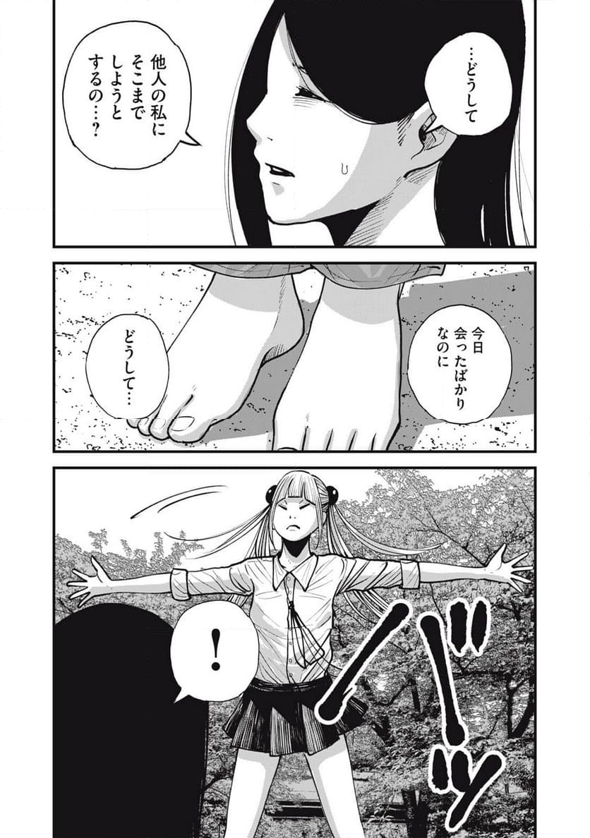 東京エンマ 第9話 - Page 15