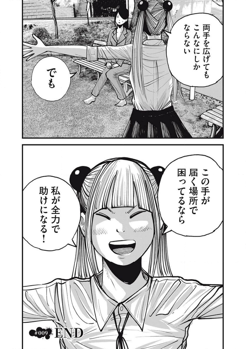 東京エンマ 第9話 - Page 16