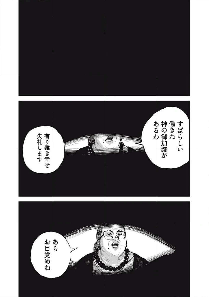 東京エンマ 第9話 - Page 3