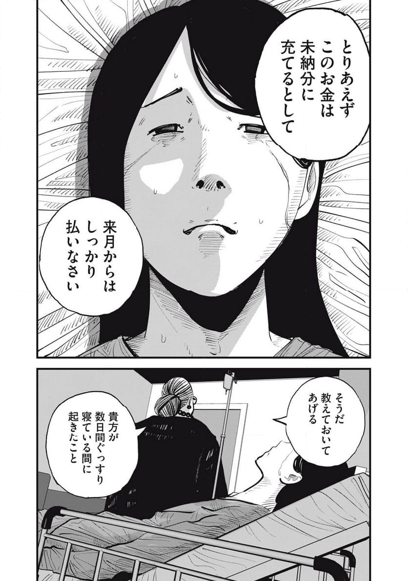 東京エンマ 第9話 - Page 6