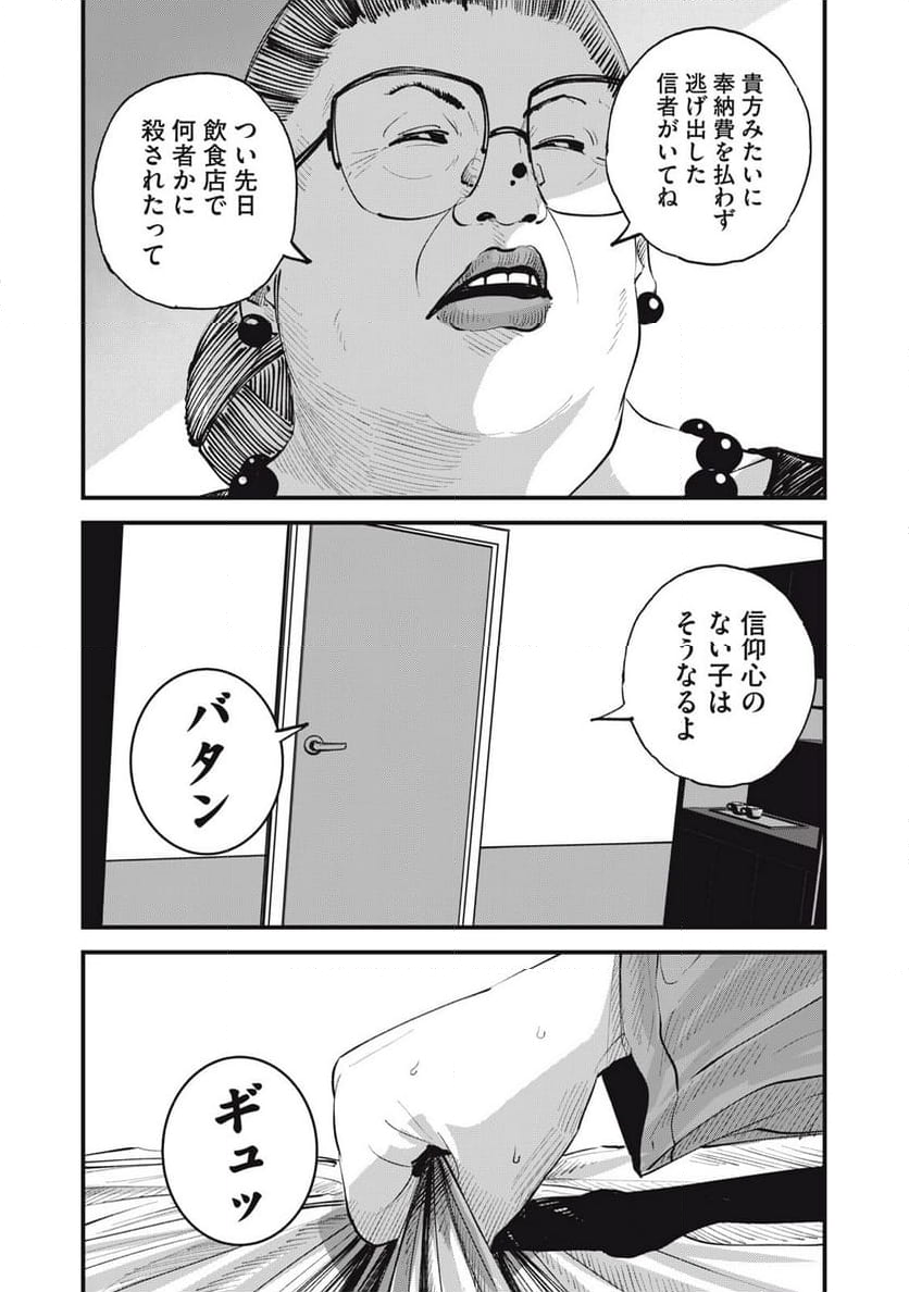 東京エンマ 第9話 - Page 7