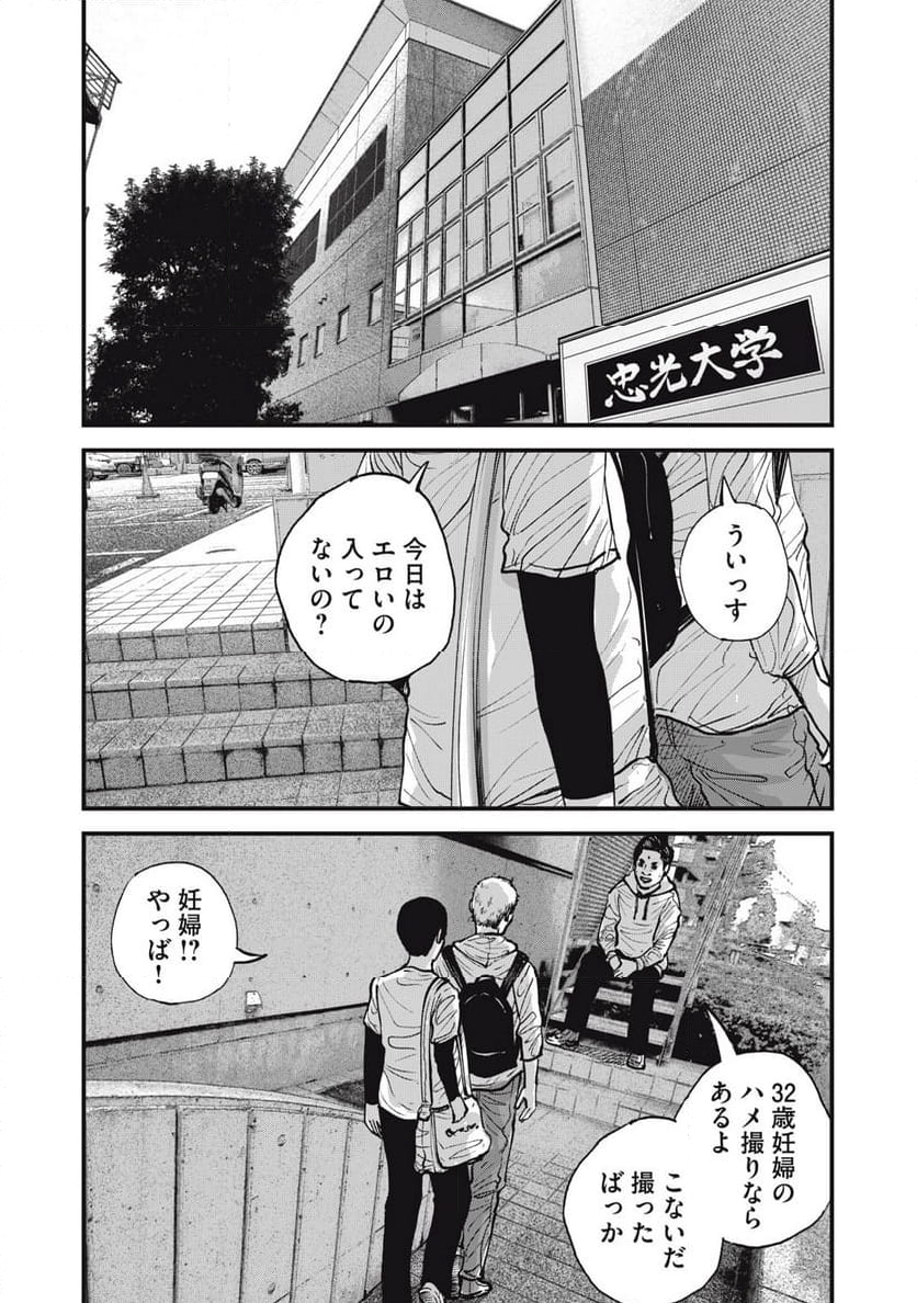 東京エンマ 第23話 - Page 10