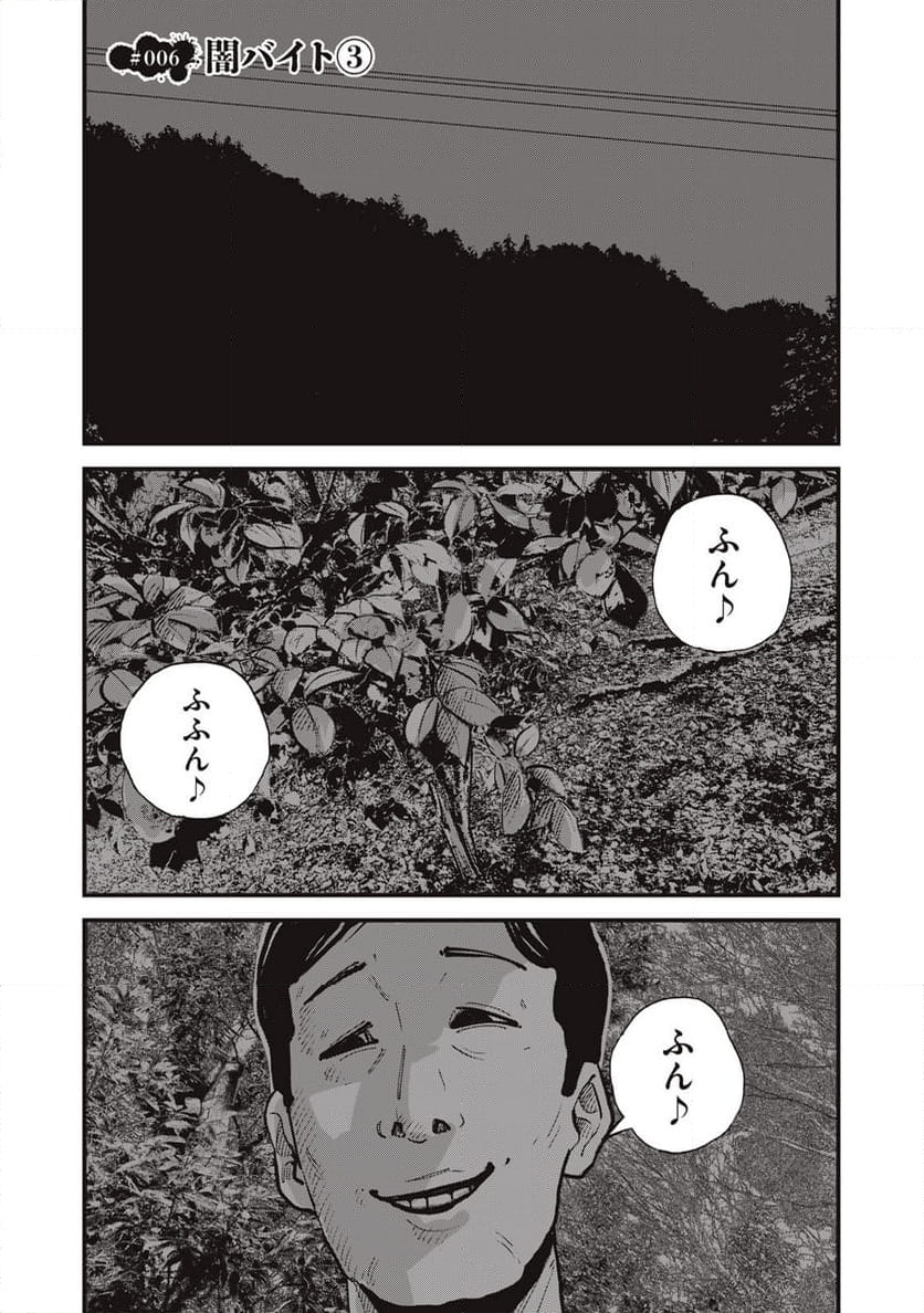 東京エンマ 第6話 - Page 1