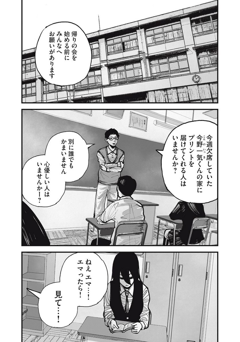 東京エンマ 第4話 - Page 4