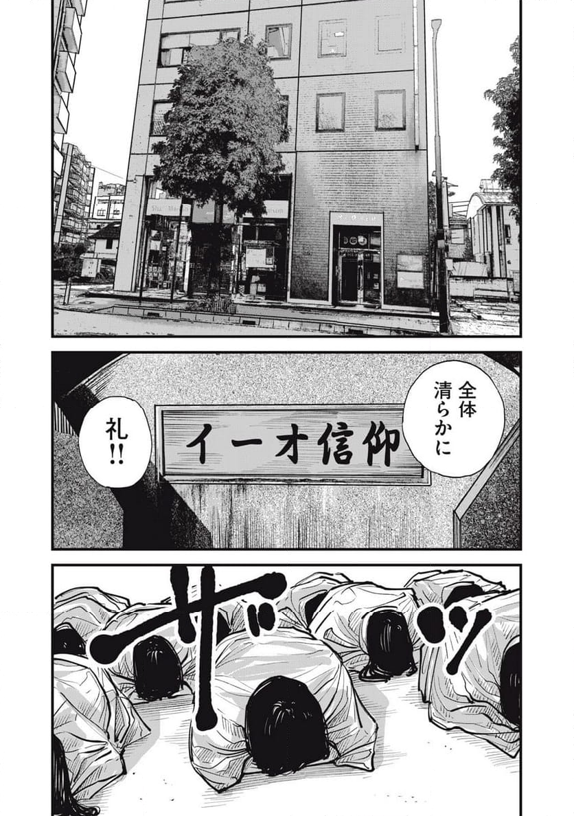 東京エンマ 第8話 - Page 11