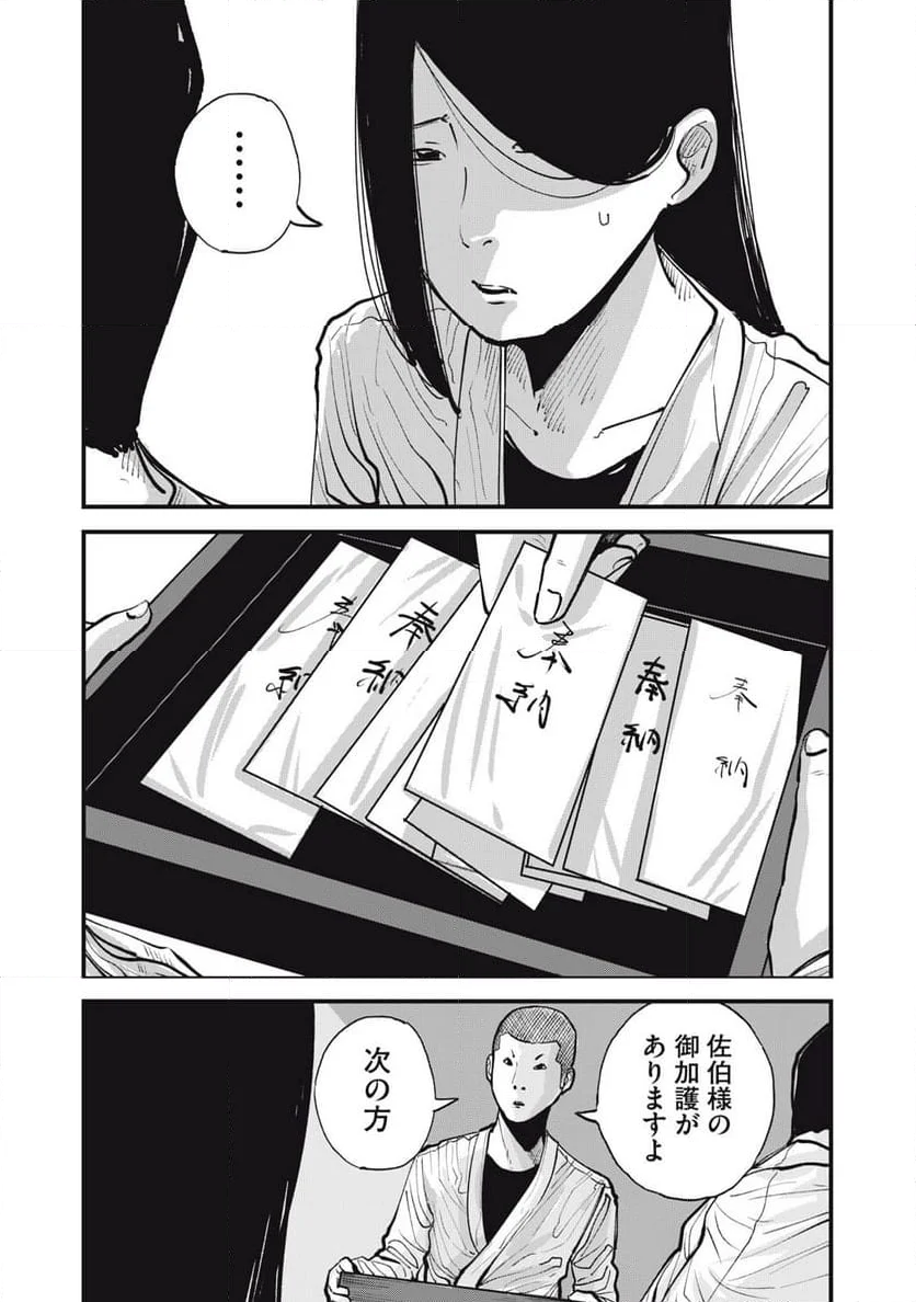 東京エンマ 第8話 - Page 14