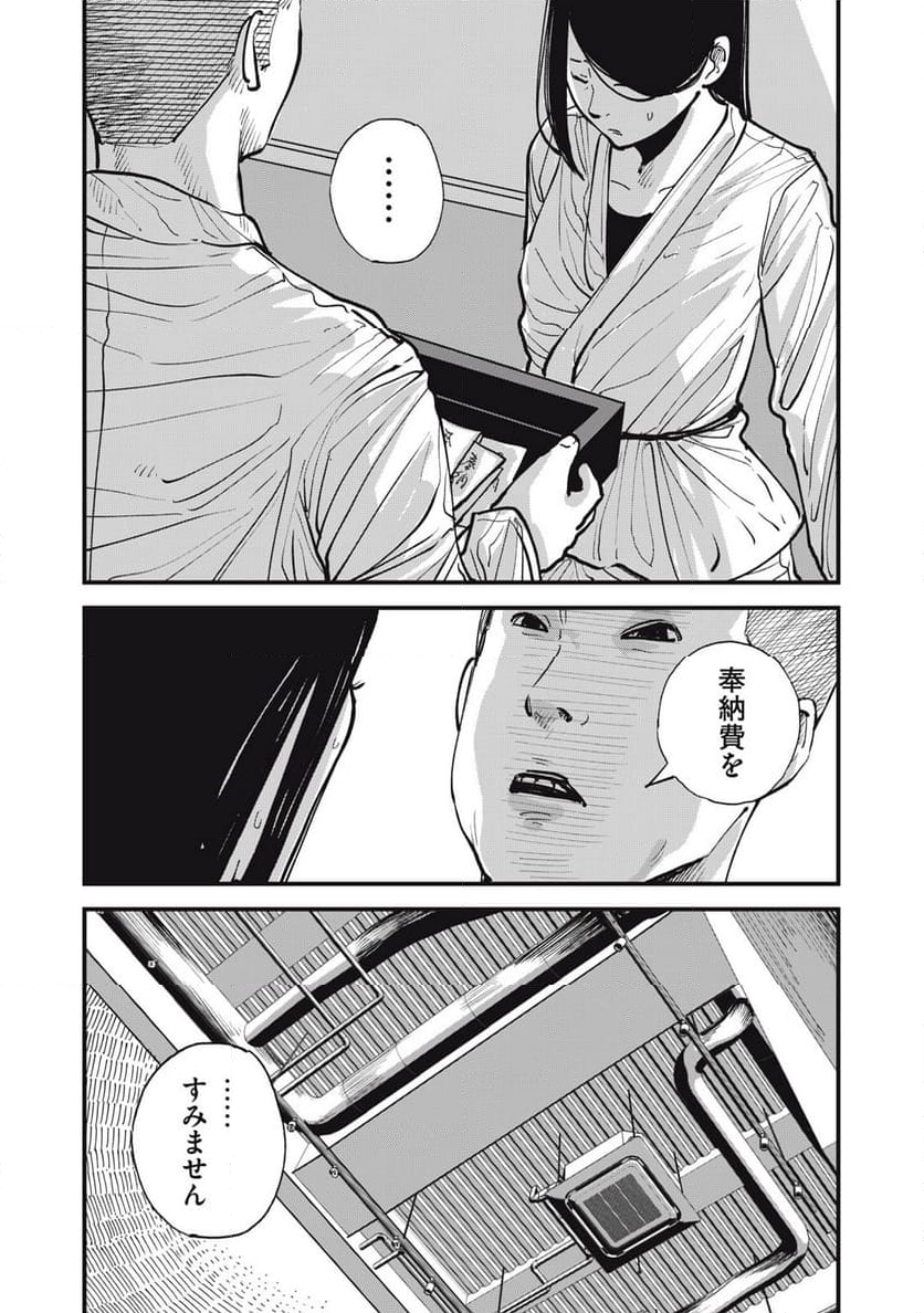 東京エンマ 第8話 - Page 15