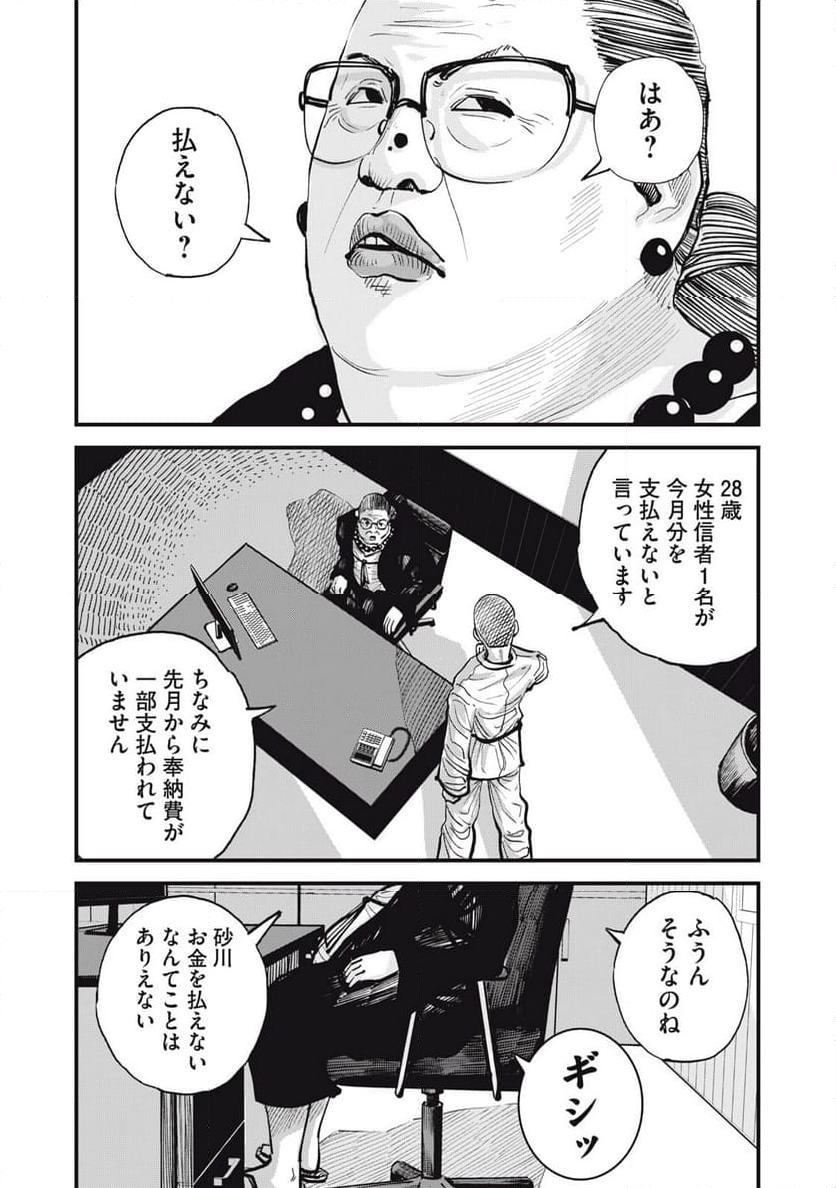 東京エンマ 第8話 - Page 16