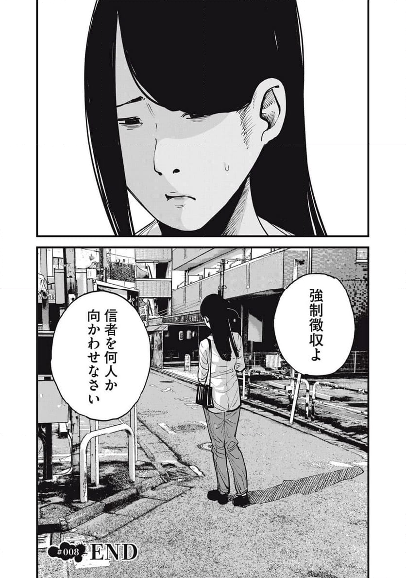 東京エンマ 第8話 - Page 18