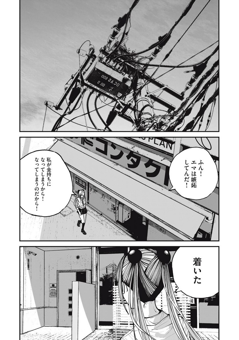 東京エンマ 第2話 - Page 17