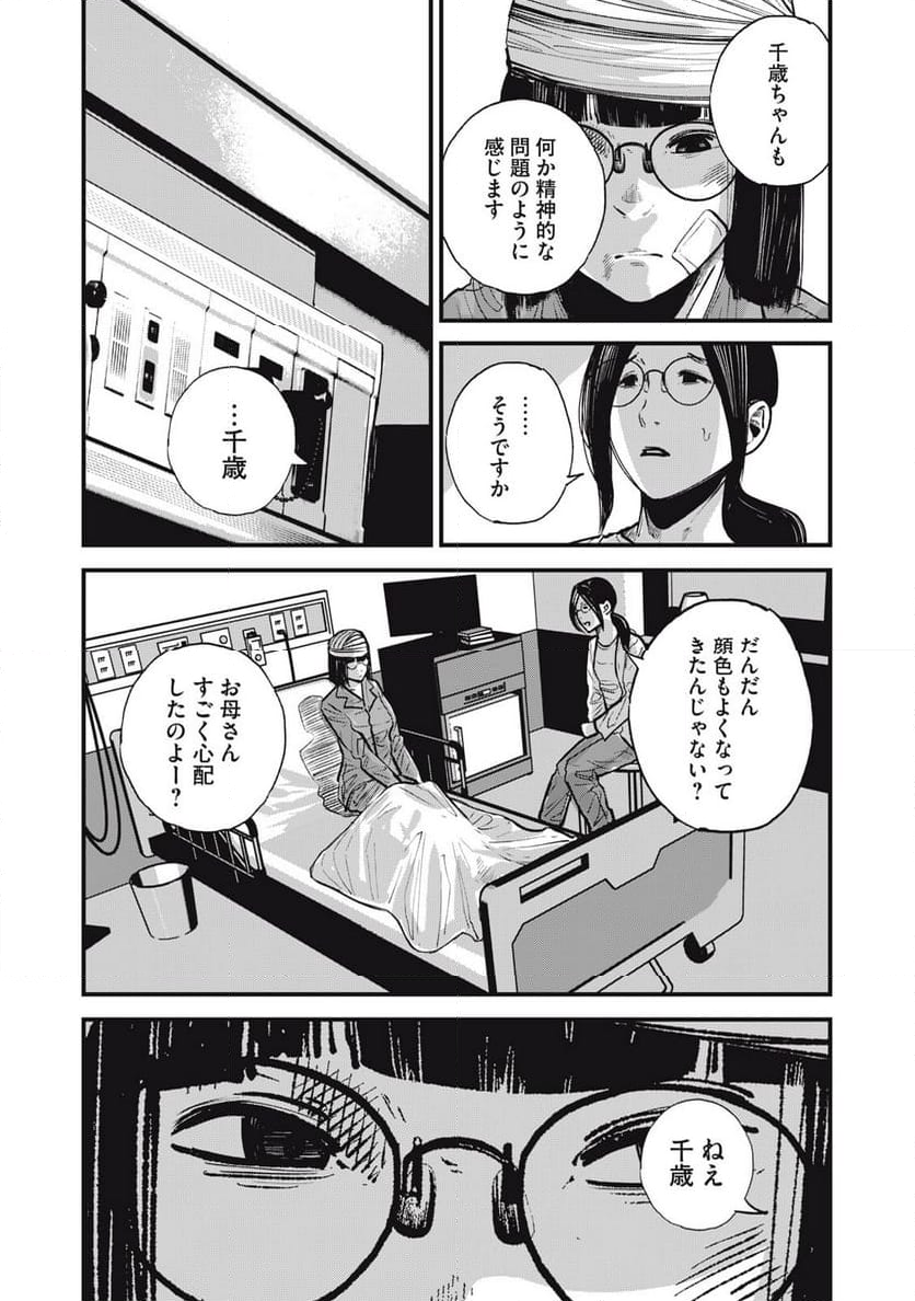 東京エンマ 第27話 - Page 11