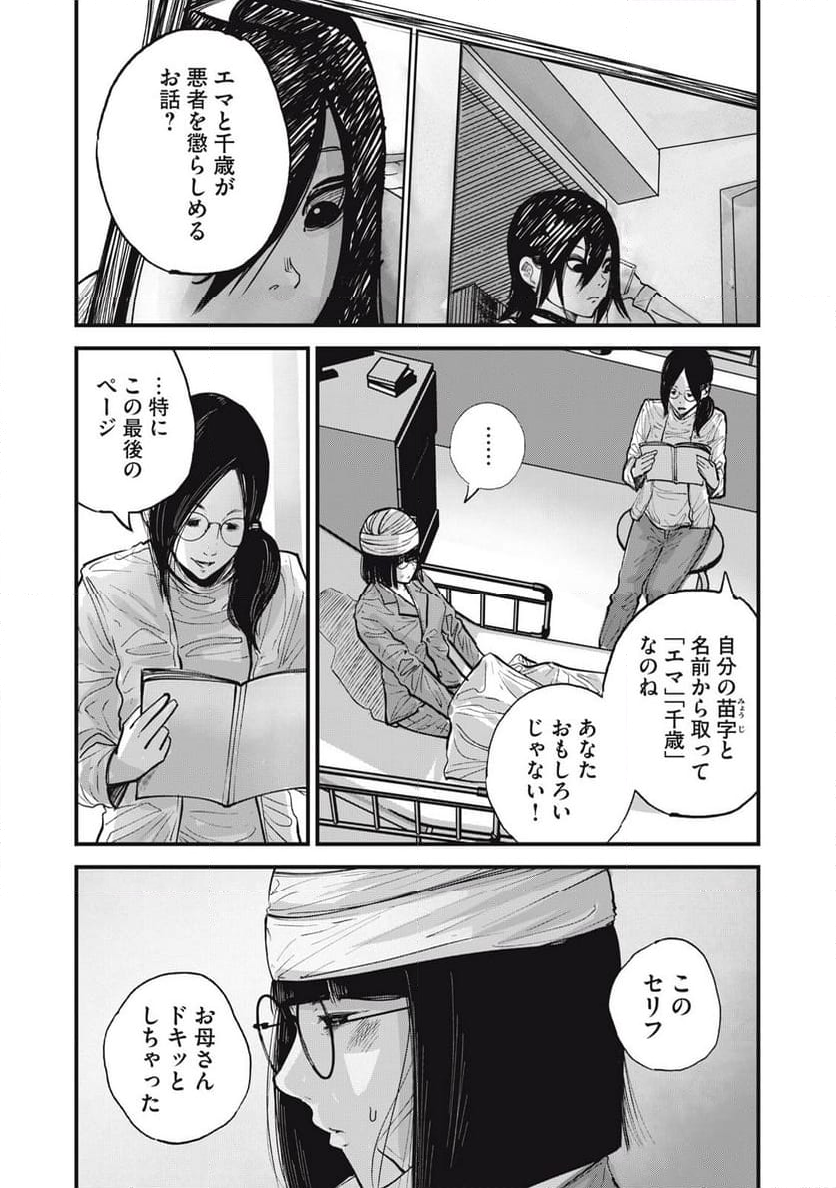 東京エンマ 第27話 - Page 14