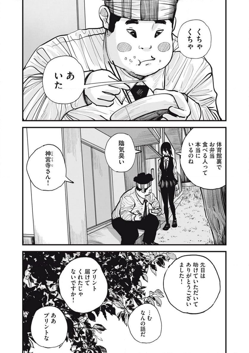 東京エンマ 第7話 - Page 13