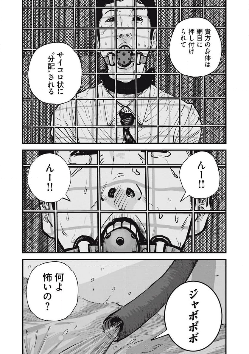 東京エンマ 第7話 - Page 7