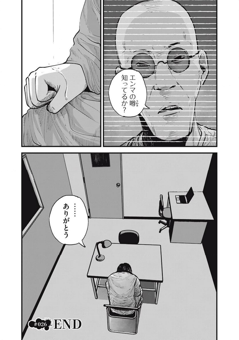 東京エンマ 第26話 - Page 16