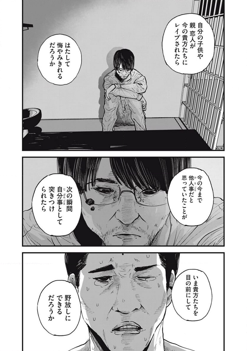 東京エンマ 第26話 - Page 4