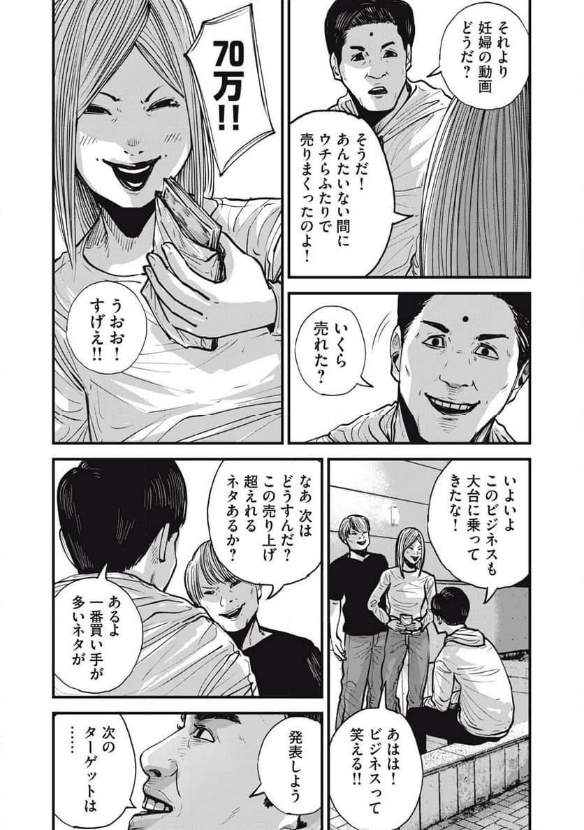 東京エンマ 第24話 - Page 11