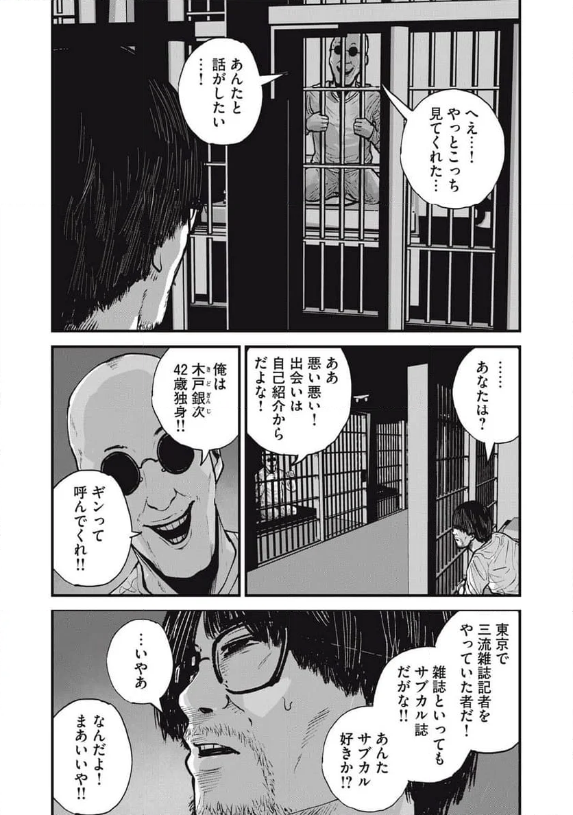 東京エンマ 第24話 - Page 8